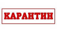 Режим работы с 30 марта по 5 апреля!